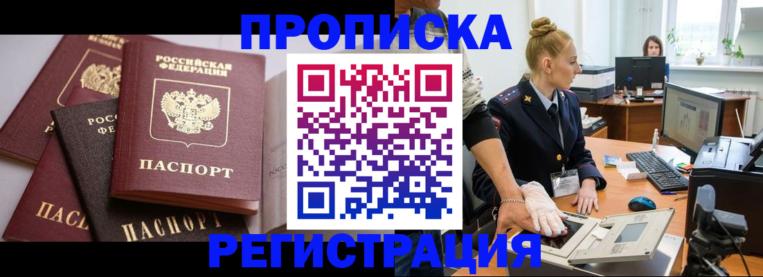 прописка паспорт в Учалы
