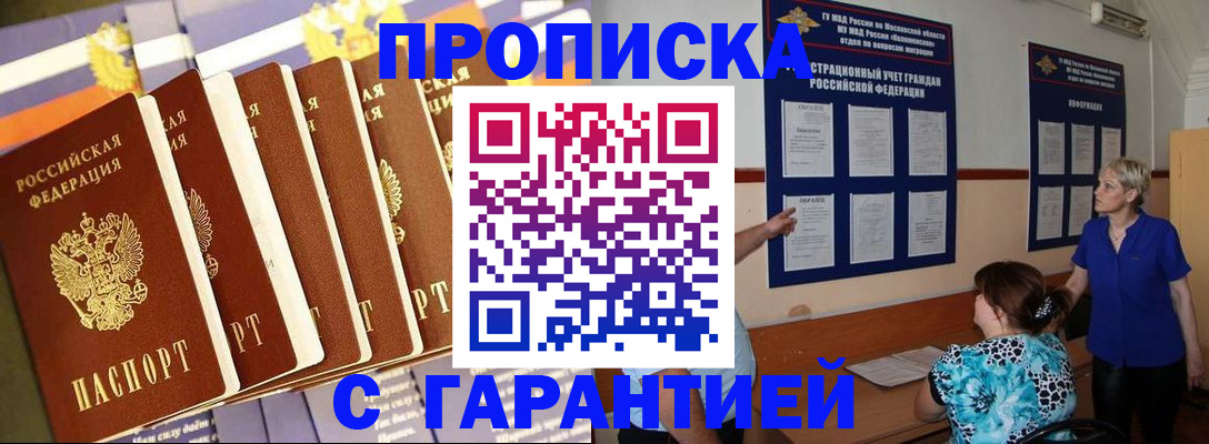 прописка 2025 в Учалы
